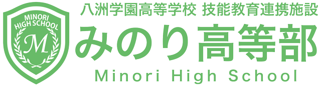 みのり高等部