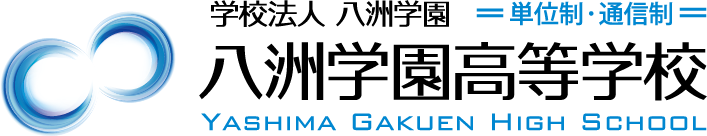 八洲学園高等学校